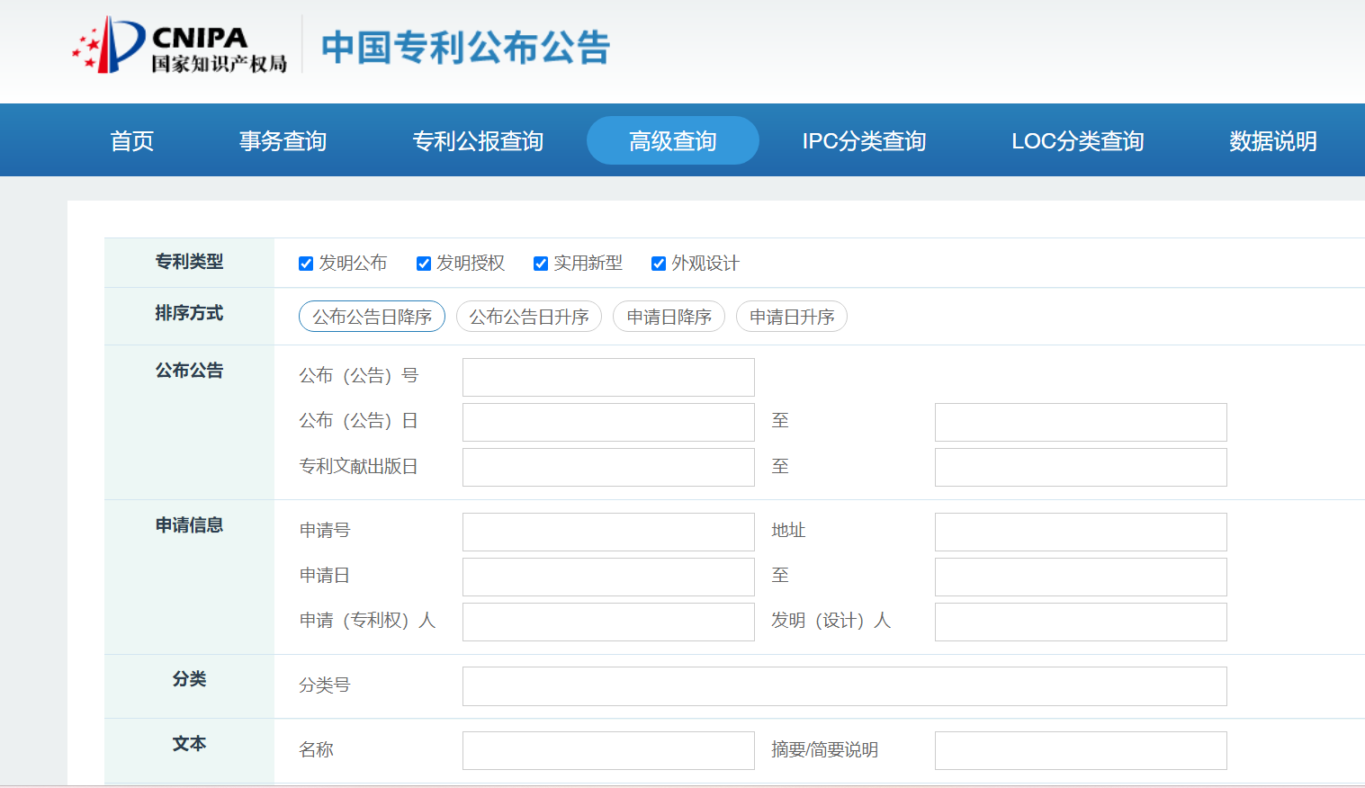 中国专利公布 (1).png
